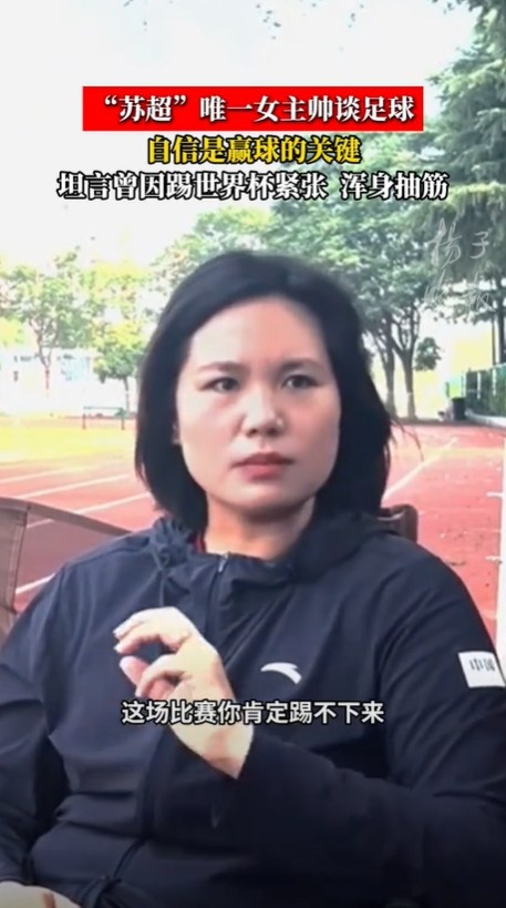 开云体育平台-泰州队主帅：我打女足世界杯第一场70分钟浑身抽筋，就是过度紧张